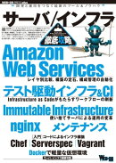 サーバ/インフラ徹底攻略