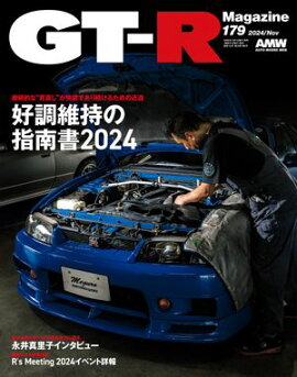 GT-R Magazine 2024年 11月号 