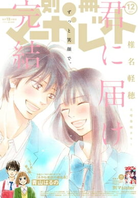 別冊マーガレット 2017年12月号 