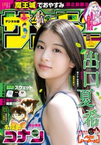 楽天kobo電子書籍ストア 週刊少年サンデー 21年34号 21年7月21日発売