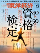 週刊東洋経済 2022年2月5日号