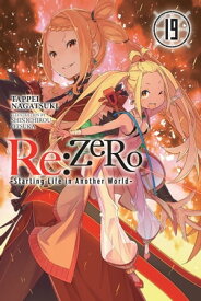 Re:ZERO -Starting Life in Another World-, Vol. 19 (light novel) 【電子書籍】[ Tappei Nagatsuki ]