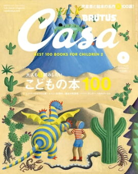 Casa BRUTUS (֥롼) 2023ǯ 9 [ͤ⿼ɤߤ ɤ100] 