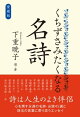 愛蔵版 くちずさみたくなる名詩