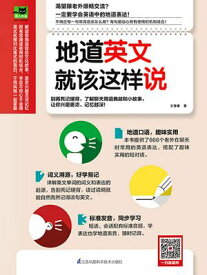 地道英文就????【電子書籍】[ 王洛媛 ]