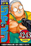 週刊少年ジャンプ 2026年42・43合併号 【電子書籍】[ 週刊少年ジャンプ編集部 ]