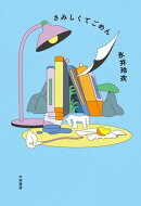 さみしくてごめん