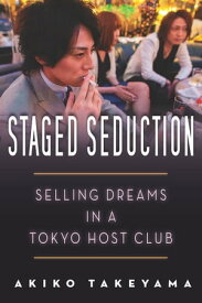 Staged Seduction Selling Dreams in a Tokyo Host Club【電子書籍】[ Akiko Takeyama ]