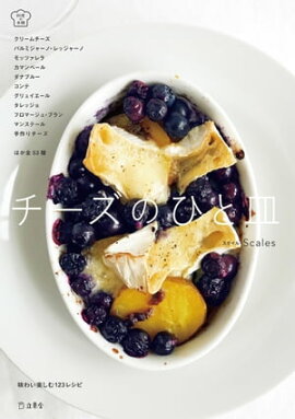 チーズのひと皿 