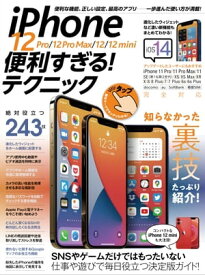iPhone 12 Pro/12 Pro Max/12/12 mini便利すぎる! テクニック【電子書籍】