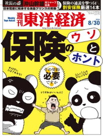 楽天市場 東洋経済 保険 特集の通販