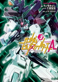 ガンダムビルドファイターズA(3)【電子書籍】[ 今ノ夜　きよし ]