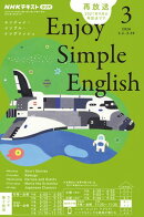 ＮＨＫラジオ エンジョイ・シンプル・イングリッシュ 2026年3月号［雑誌］
