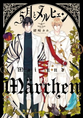 楽天kobo電子書籍ストア 幽奇画報1 モリノ