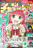週刊少年チャンピオン2026年41号 【電子書籍】[ こうし ]