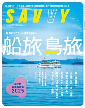 SAVVY()Ż2025ǯ9桦Ż 