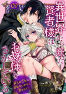 異世界から来た賢者様はお嫁様をさがしている　獣人の乙女は運命のつがいに愛されて 【短編】9