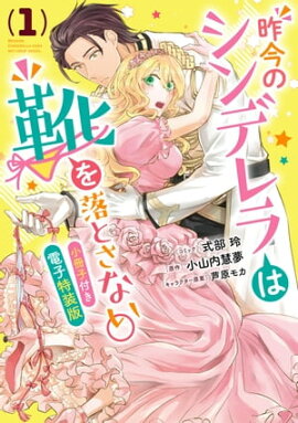 楽天kobo電子書籍ストア 悪役令嬢は推し未亡人 転生したので婚約者の運命を改変します 2 柊一葉