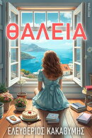 Θάλεια