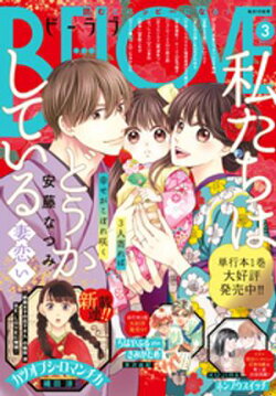 ＢＥ・ＬＯＶＥ 2025年3月号 [2025年1月31日発売]