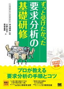 ずっと受けたかった要求分析の基礎研修