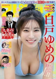 週刊ビッグコミックスピリッツ 2025年44号【デジタル版限定グラビア増量｢白戸ゆめの」】（2025年9月29日発売号）【電子書籍】[ 真鍋昌平 ]
