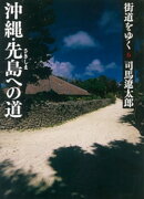 街道をゆく 6