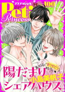 プチプリンセス　2025年 vol.100