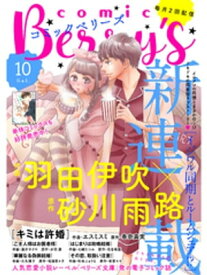 comic Berry’s vol.10【電子書籍】[ comic Berry’s編集部 ]