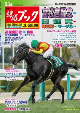 週刊競馬ブック2023年03月20日発売号 