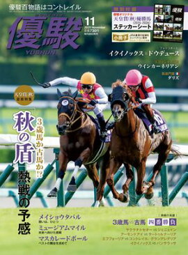 月刊『優駿』 2025年11月号 競馬総合月刊誌