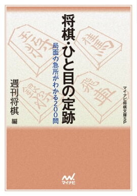 楽天kobo電子書籍ストア 全戦法対応 将棋 基本定跡ガイド 長岡 裕也