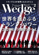 Wedge 2026年2月号