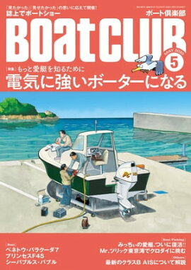 � Boat CLUB�ʥܡ��ȥ���֡�2020ǯ05��� 