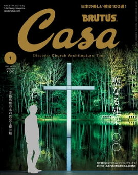 Casa BRUTUS (֥롼) 2023ǯ 1 [ʤ100] 