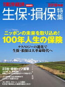 生保・損保特集 2018年版