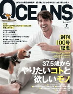 OCEANS（オーシャンズ） 2014年7月号【電子書籍】