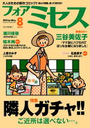 フォアミセス　2025年8月号