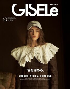 GISELe 2025年10月号 