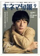 【予約】キネマ旬報 2026年9月号 No.1990