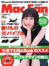 Mac Fan 2015年7月号 2015年7月号【電子書籍】