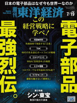 週刊東洋経済　2025年7月19日号