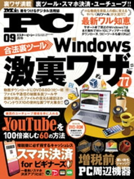 Mr.PC 2019年 9月号 