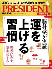 PRESIDENT (プレジデント) 2023年 2/3号 [雑誌]【電子書籍】[ PRESIDENT編集部 ]