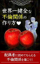 世界一健全な不倫関係の作り方♡