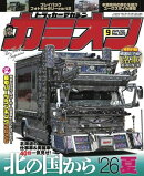 カミオン No.525