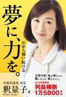 夢に、力を。 ーだから戦い続けるー