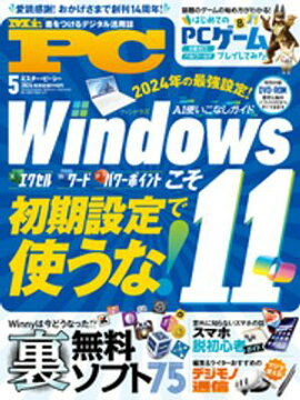 Mr.PC 2024年5月号 