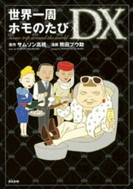 楽天kobo電子書籍ストア gogo おひとりホモ 熊田プウ助 楽天kobo電子書籍ストア gogo おひとりホモ 熊田プウ助
