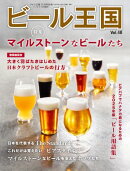 ビール王国 Vol.48 2025年 11月号